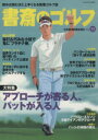【中古】 書斎のゴルフ(Vol.19)/旅行・レジャー・スポーツ(3)