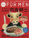 【中古】 Hanako FOR MEN(vol.12) 肉食紳士 マガジンハウスムック/マガジンハウス(編者)