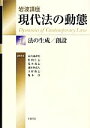 【中古】 岩波講座 現代法の動態(1) 法の生成/創設/長谷部恭男(編者),佐伯仁志(編者),荒木尚志(編者),道垣内弘人(編者),大村敦志(編者),亀本洋(編者)