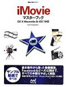 【中古】 iMovieマスターブック OSX　M