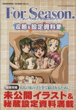 【中古】 フォーシーズン攻略＆設定資料集 ゲーメストムック／芸術・芸能・エンタメ・アート(その他) 【中古】afb