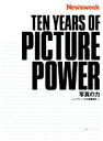 【中古】 TEN YEARS OF PICTURE POWER Newsweek日本版/ニューズウィーク日本版編集部(編者)