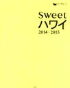 ֥å ŷԾŹ㤨֡š sweetϥ磻(2014?2015 ιɡsweetԽ(ԼԡפβǤʤ110ߤˤʤޤ