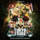 【中古】 Tokyo Tribe−Original Movie Soundtrack−/(オリジナル・サウンドトラック),YOUNG D...