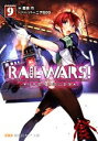 【中古】 RAIL WARS！(9) 日本國有鉄道公安隊 創芸社クリア文庫／豊田巧(著者),バーニア600