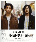【中古】 まほろ駅前多田便利軒(Blu−ray Disc)/瑛太,松田龍平,片岡礼子,大森立嗣(監督、脚本),三浦しをん(原作),岸田繁(音楽)