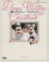 yÁz ̃fBYj[EEFfBO Disney@Wedding@Guidebook DISNEY@FAN@MOOK33^fBYj[t@ҏW(Ҏ)
