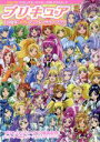 【中古】 プリキュア10周年公式アニ