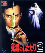 【中古】 死霊のしたたり2（Blu－ray　Disc）／ジェフリー・コムズ,ブルース・アボット,クロード・アール・ジョーンズ,ブライアン・ユズナ（監督）,H．P．ラヴクラフト（原作）