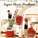 【中古】 イチゴ牛乳／Super　Music　Brothers