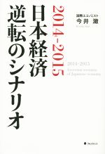 今井澂(著者)販売会社/発売会社：フォレスト出版発売年月日：2014/06/20JAN：9784894516250