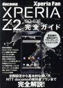 【中古】 XperiaZ2 SO−03F完全ガイド マイナビムック/情報・通信・コンピュータ