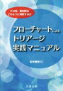 佐仲雅樹(著者)販売会社/発売会社：丸善出版発売年月日：2014/06/18JAN：9784621088395