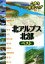 【中古】 北アルプス北部ベスト 山歩き安全マップ1/JTBパブリッシング 1,089円