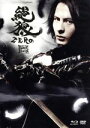 【中古】 絶狼＜ZERO＞－BLACK　BLOOD－ディレクターズ・カット版（Blu－ray　Disc）／藤田玲,梨里杏,武子直輝,金田龍（監督）,雨宮慶太（原作、総監督）