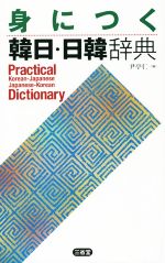 尹亭仁(編者)販売会社/発売会社：三省堂発売年月日：2014/06/01JAN：9784385122984