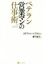 ステファン・シフマン(著者),瀧下哉代(訳者)販売会社/発売会社：アルファポリス発売年月日：2014/06/01JAN：9784434194467