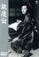 【中古】 放浪記/高峰秀子,田中絹代,宝田明,成瀬巳喜男(監督) 2,750円