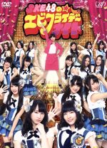 【中古】 SKE48のエビフライデーナイト　DVD－BOX／SKE48,大久保佳代子