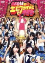 【中古】 SKE48のエビフライデーナイト DVD－BOX／SKE48,大久保佳代子