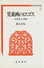 【中古】 ネオテニー・ジャパン 高橋コレクション／内田真由美，児島やよい【企画・監修】