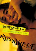 【中古】 月刊MEN　SPECIAL　窪塚洋介　NOWHERE 月刊MEN／蜷川実花(著者),窪塚洋介のサムネイル