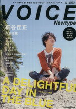 【中古】 VOICE Newtype(No．052) カドカワムック／ニュータイプ編集部(編者)