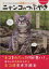【中古】 ニャンコのつぶやき ニャンとなくタメになる108のことわざと慣用句 DIA　Collection／趣味・就職ガイド・資格