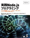 【中古】 実践Node．jsプログラミング Programmer’s SELECTION／Mike Cantelon(著者),Marc Harter(著者),吉川邦夫(訳者),生越昌己