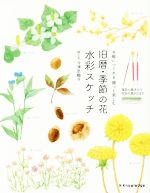 今津奈鶴子(著者)販売会社/発売会社：エクスナレッジ発売年月日：2014/06/01JAN：9784767817972