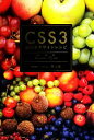 【中古】 CSS3逆引きデザインレシピ