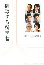 日経サイエンス編集部(編者)販売会社/発売会社：日本経済新聞出版社発売年月日：2014/06/01JAN：9784532520687