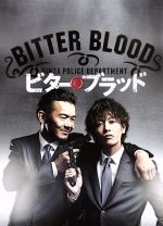 【中古】 ビター・ブラッド 最悪で最強の、親子刑事。Blu−ray BOX(Blu−ray Disc)/佐藤健,渡部篤郎,忽那汐里,雫井脩介(原作)