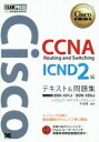 yÁz CCNA@Routing@and@Switching@ICND2ҁ@eLXgW VXRZpҔF苳ȏ EXAMPRESS^VXeA[LeN`AibW(),(̑)