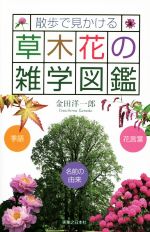 金田洋一郎(著者)販売会社/発売会社：実業之日本社発売年月日：2014/06/01JAN：9784408333090