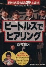 西村喜久(著者)販売会社/発売会社：アスカAVコミュニケーションズ発売年月日：1989/06/10JAN：9784870302778／／付属品〜CD1枚付