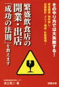 【中古】 繁盛飲食店の開業・出店「成功の法則」を教えます そのやり方では大失敗する! 資金調達・物件探し・店舗設計・メニュー構成・計数管理…/赤土亮二(著者)
