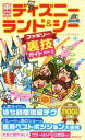 【中古】 東京ディズニーランド＆シーファミリー裏技ガイド(2014～15)／旅行・レジャー・スポーツ