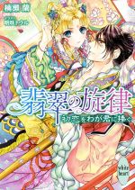 楠瀬蘭(著者),明咲トウル販売会社/発売会社：講談社発売年月日：2014/07/01JAN：9784062868266