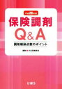 【中古】 保険調剤Q＆A(平成26年版) 調剤報酬点数のポイ