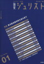 【中古】 論究ジュリスト(01（2012年