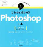 【中古】 これからはじめるPhotoshop