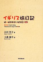 小川芳子(著者),大森郁子販売会社/発売会社：東京図書出版発売年月日：2014/04/12JAN：9784862237392