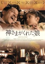 【中古】 神さまがくれた娘/ヴィクラム,ベイビー・サーラー,アヌシュカー,A.L.ヴィジャイ(監督、脚本),G.V.プラカーシュ・クマール(音楽)