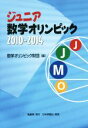 数学オリンピック財団(編者)販売会社/発売会社：日本評論社発売年月日：2014/07/03JAN：9784535785885