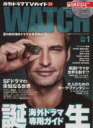 【中古】 海外ドラマTVガイド　WATCH(vol．1) 2014　SUMMER TOKYO　NEWS　MOOK／東京ニュース通信社