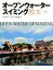 【中古】 オープンウォータースイミング教本 改訂版/日本水泳連盟(編者) 1,573円