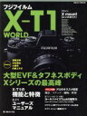 【中古】 フジフイルム X−T1 WORLD 日本カメラMOOK/日本カメラ社