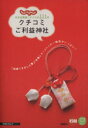 【中古】 じゃらんクチコミご利益神社 「結婚できました」「合格した!」ハッピー報告がいっぱい♪/旅行・レジャー・スポーツ