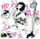 【中古】 他人の関係feat.SOIL&“PIMP”SESSIONS/一青窈,SOIL&“PIMP”SESSIONS